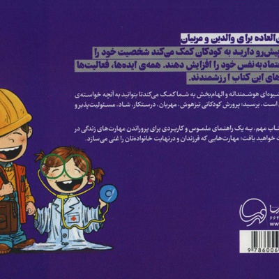 365 راه برای پرورش فرزندانی فوق العاده